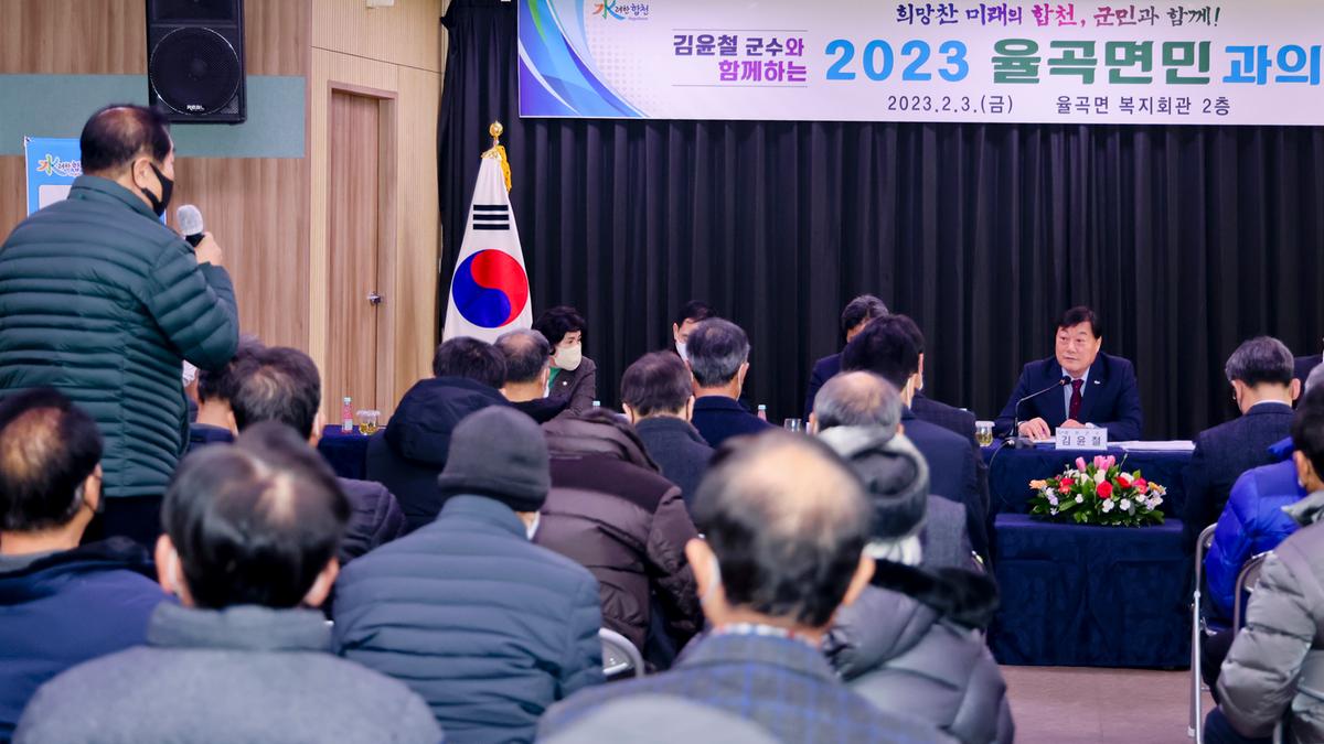 율곡,초계,적중면 군민과의 대화