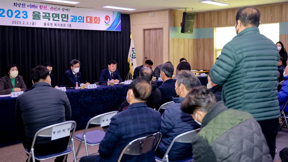 율곡,초계,적중면 군민과의 대화