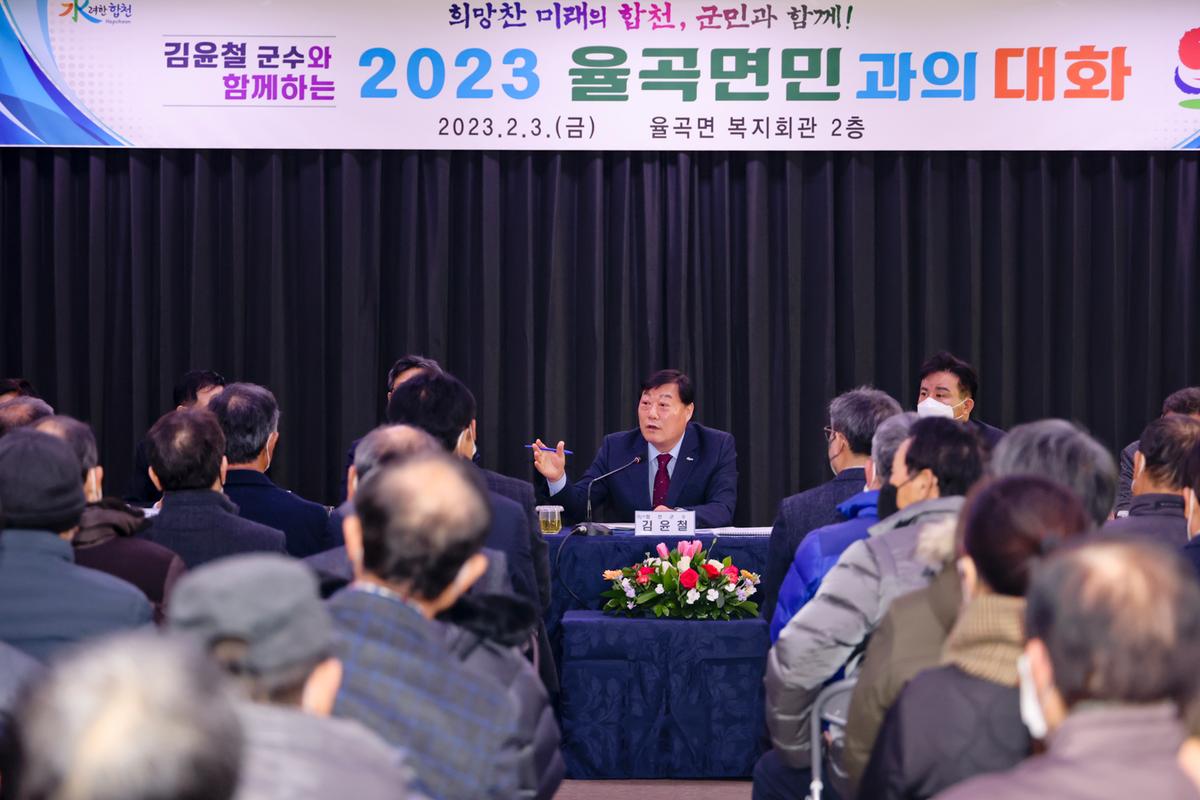 율곡,초계,적중면 군민과의 대화