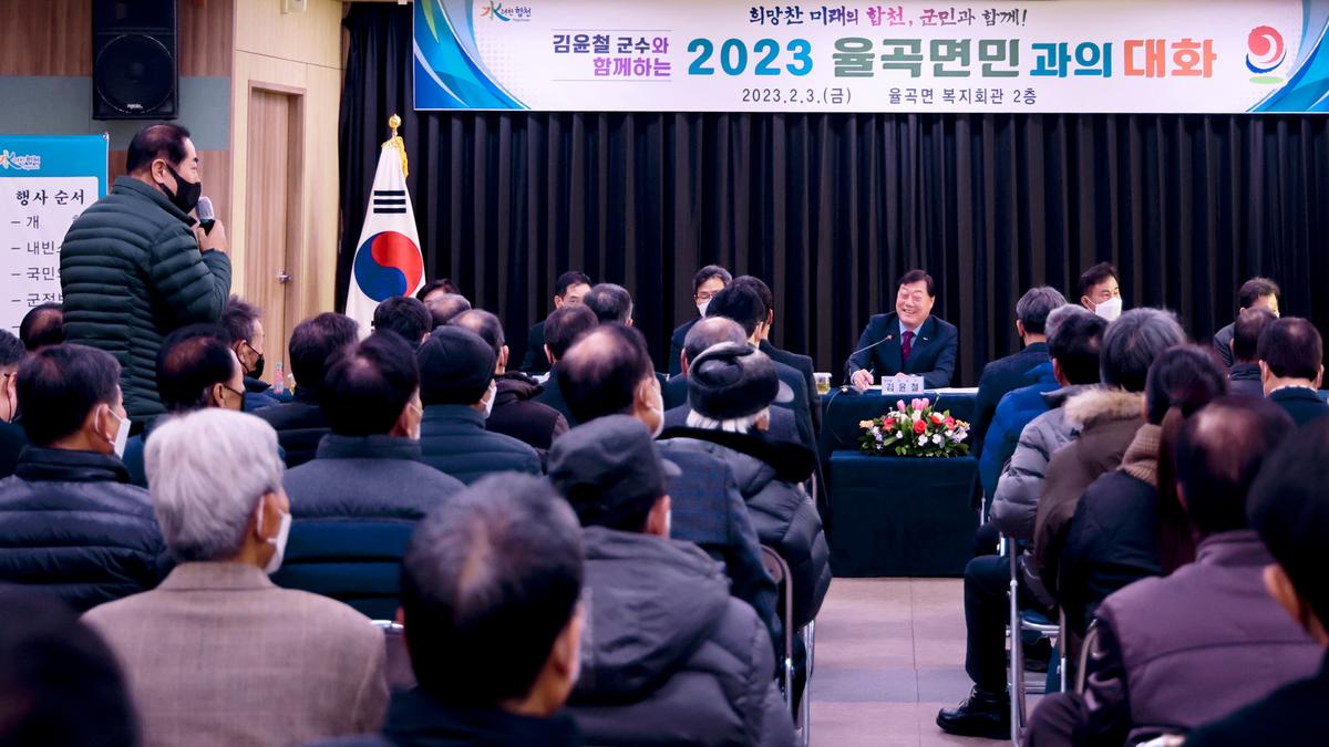율곡,초계,적중면 군민과의 대화