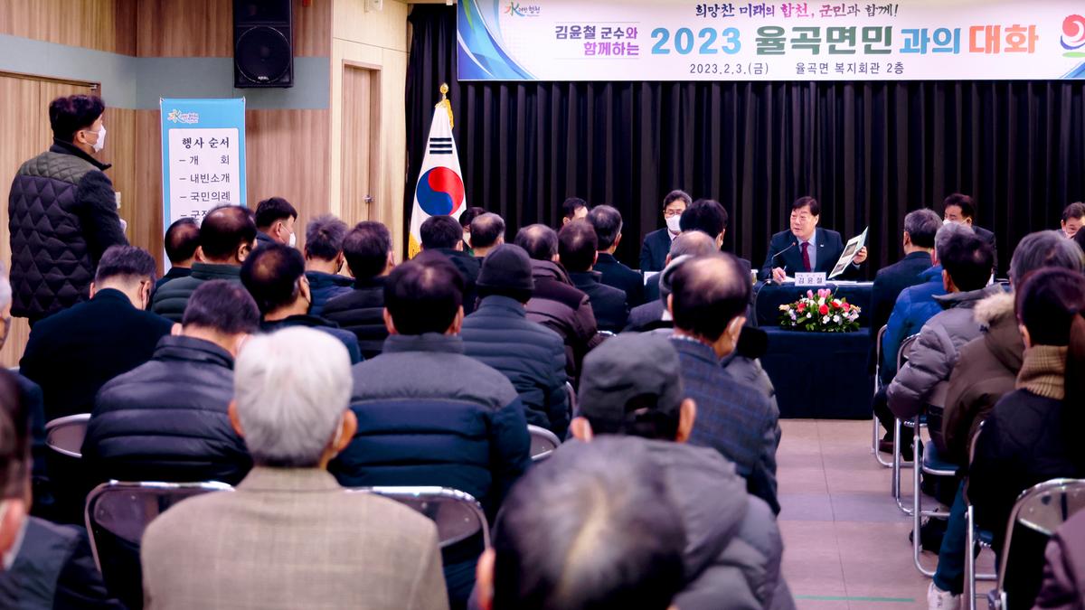 율곡,초계,적중면 군민과의 대화