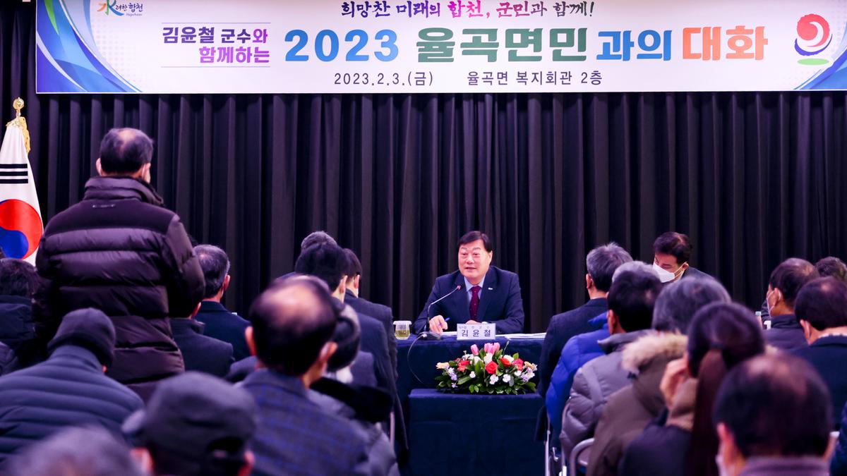 율곡,초계,적중면 군민과의 대화