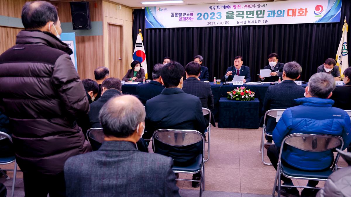 율곡,초계,적중면 군민과의 대화