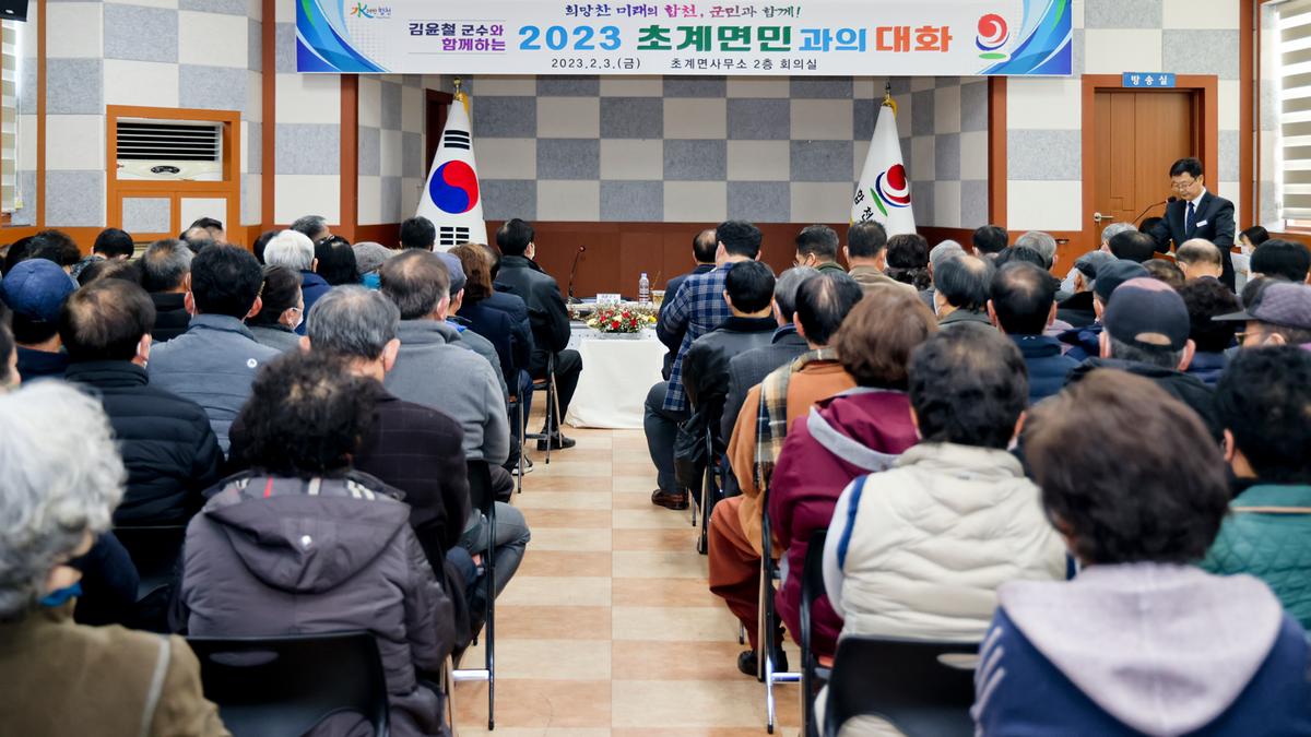 율곡,초계,적중면 군민과의 대화