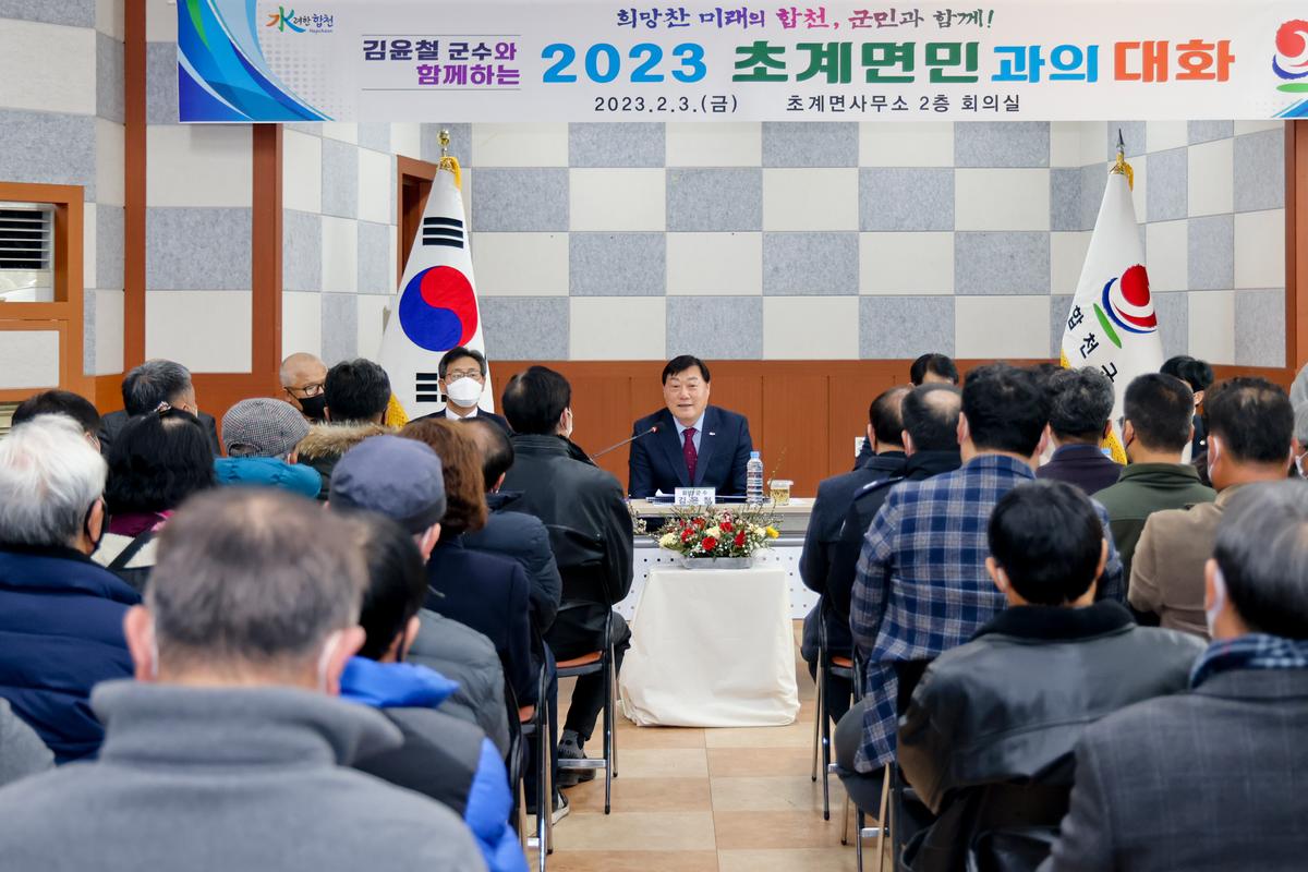율곡,초계,적중면 군민과의 대화