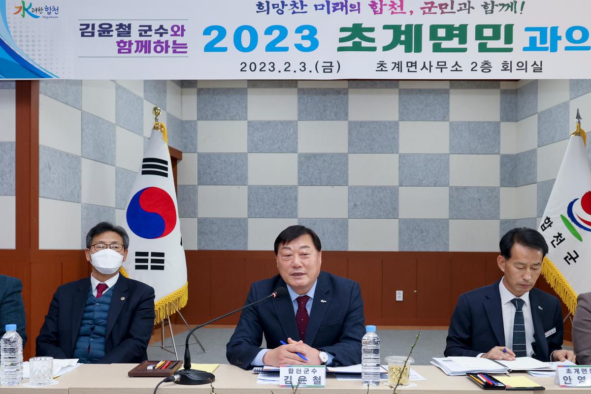 율곡,초계,적중면 군민과의 대화