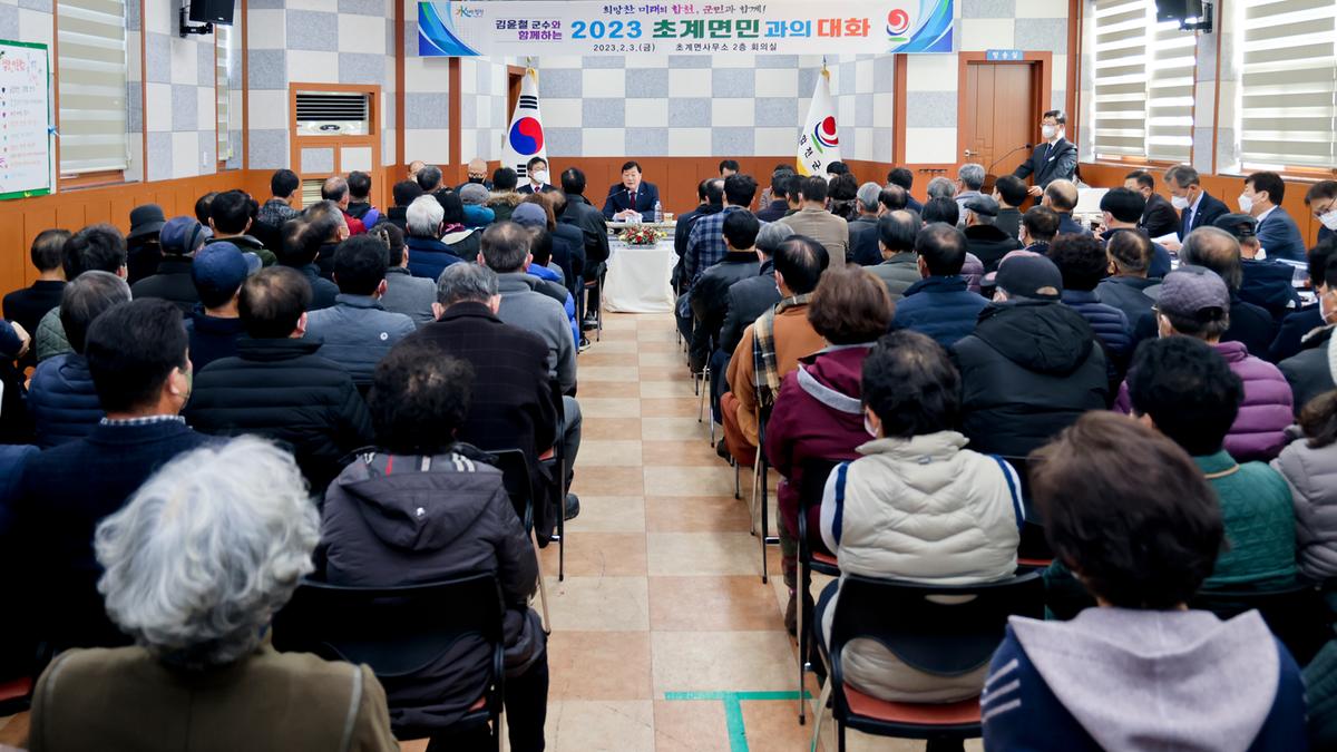 율곡,초계,적중면 군민과의 대화