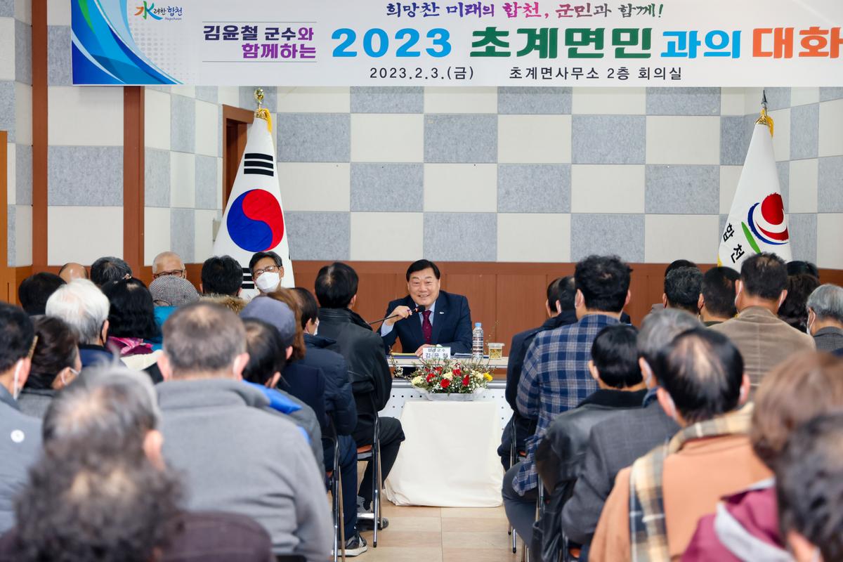 율곡,초계,적중면 군민과의 대화