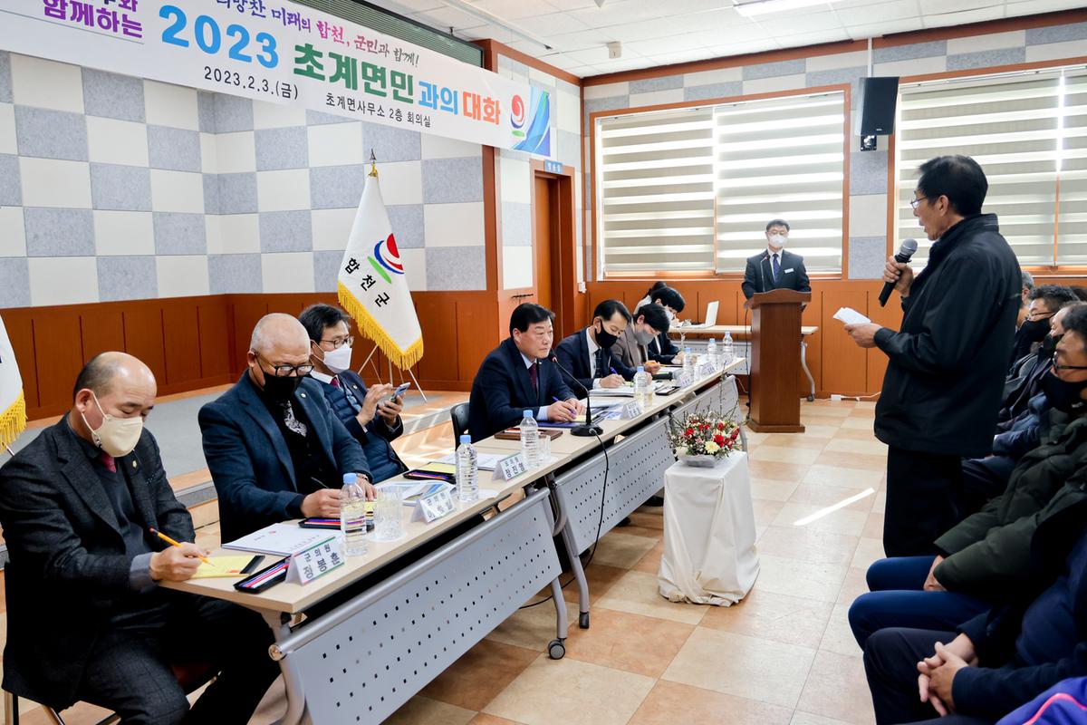 율곡,초계,적중면 군민과의 대화