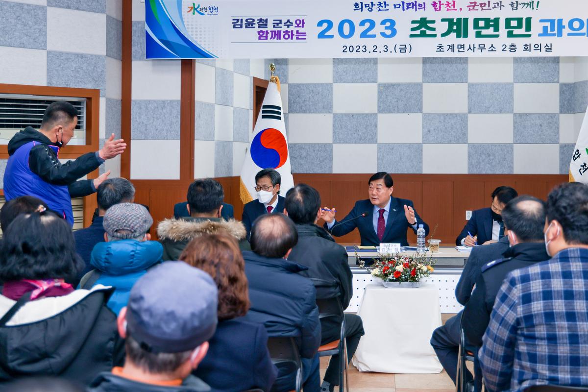율곡,초계,적중면 군민과의 대화