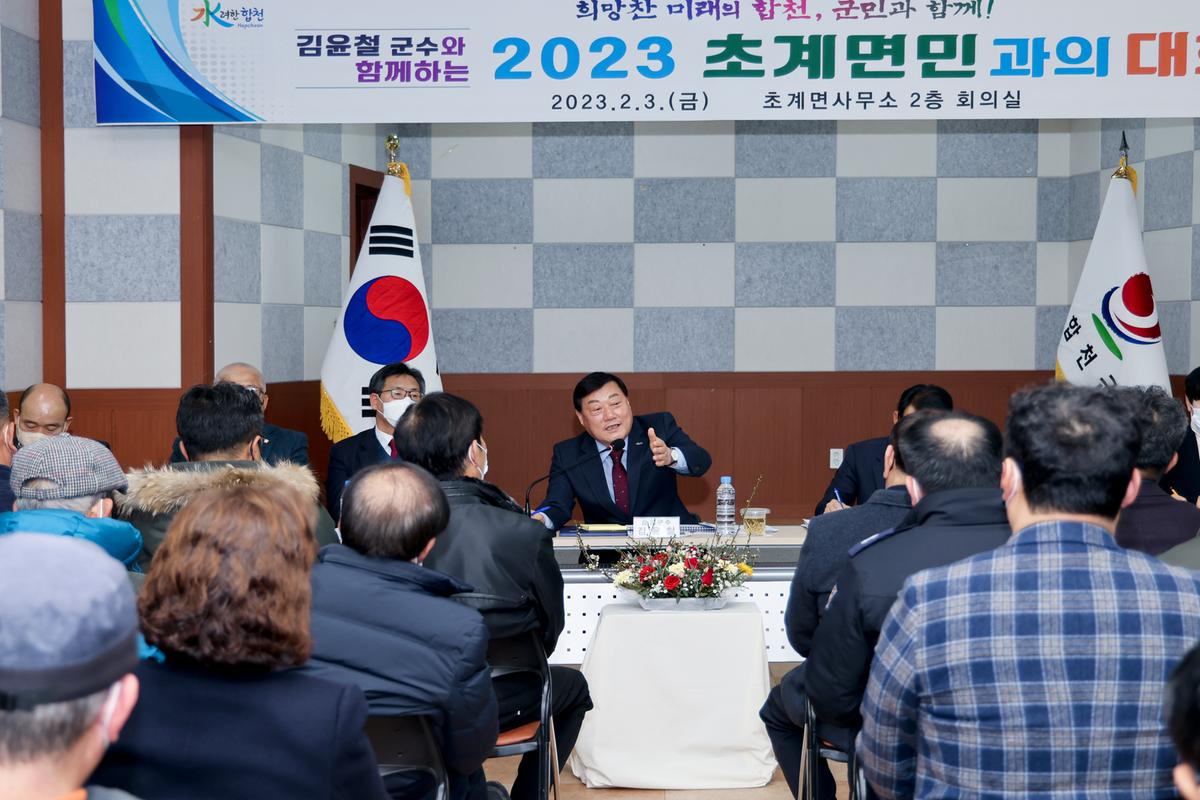 율곡,초계,적중면 군민과의 대화