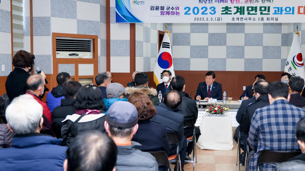 율곡,초계,적중면 군민과의 대화