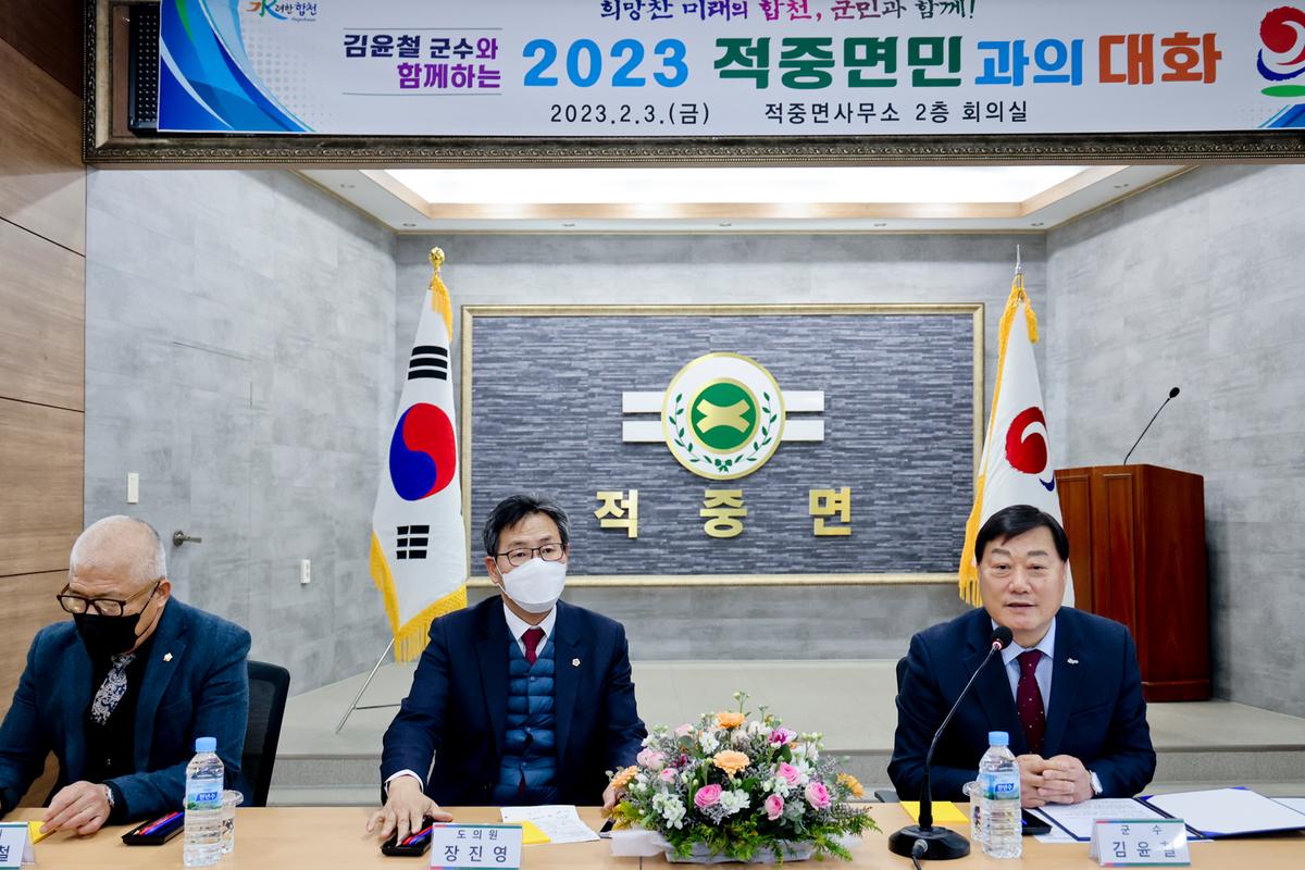 율곡,초계,적중면 군민과의 대화
