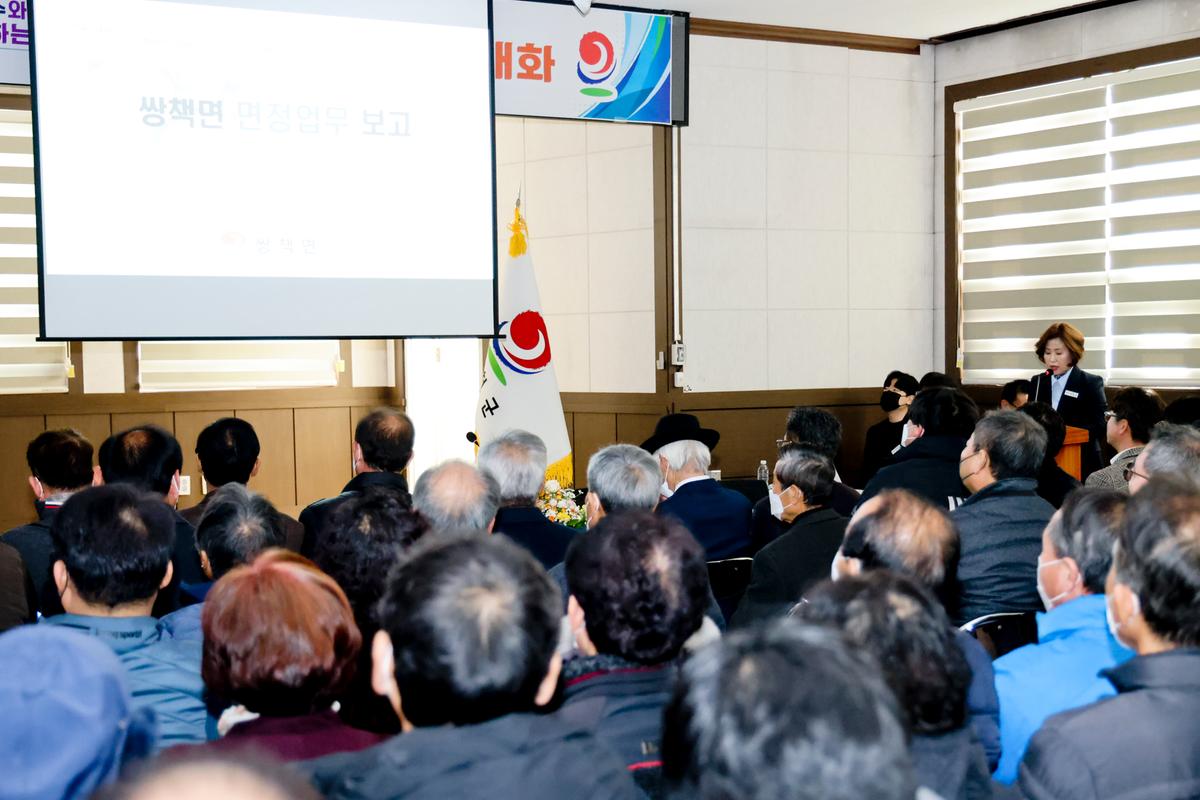 쌍책,덕곡,청덕면 군민과의 대화