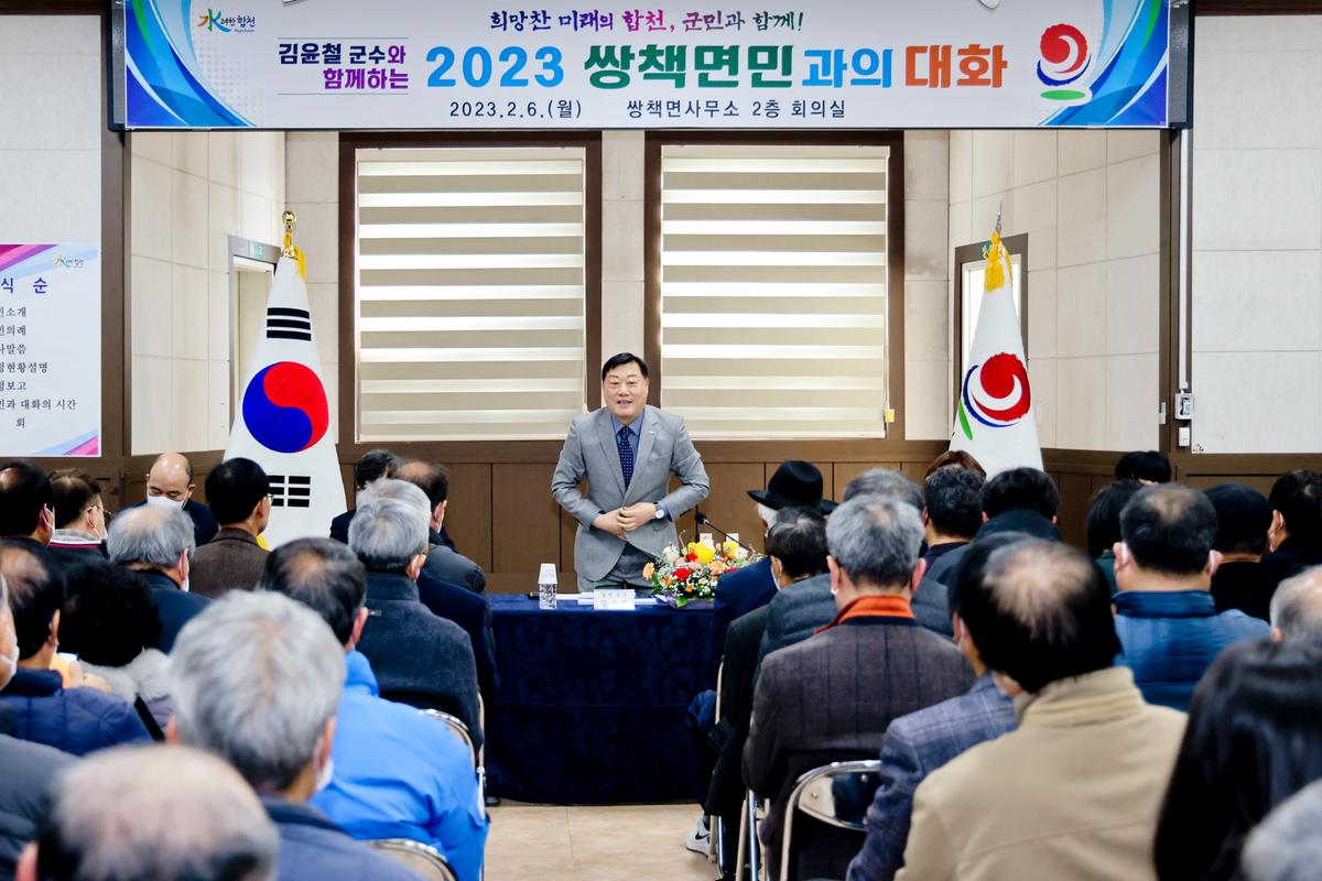 쌍책,덕곡,청덕면 군민과의 대화