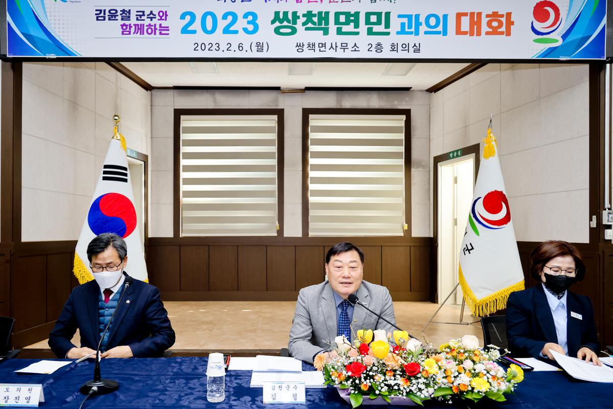 쌍책,덕곡,청덕면 군민과의 대화
