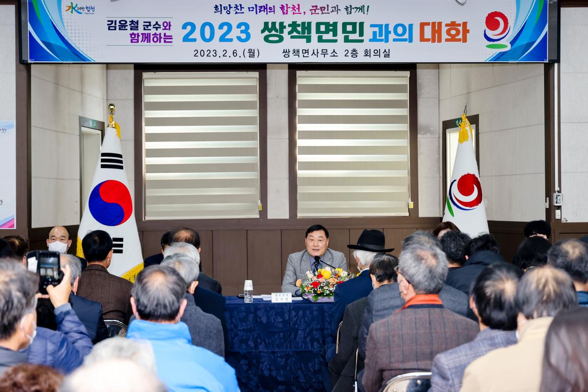 쌍책,덕곡,청덕면 군민과의 대화