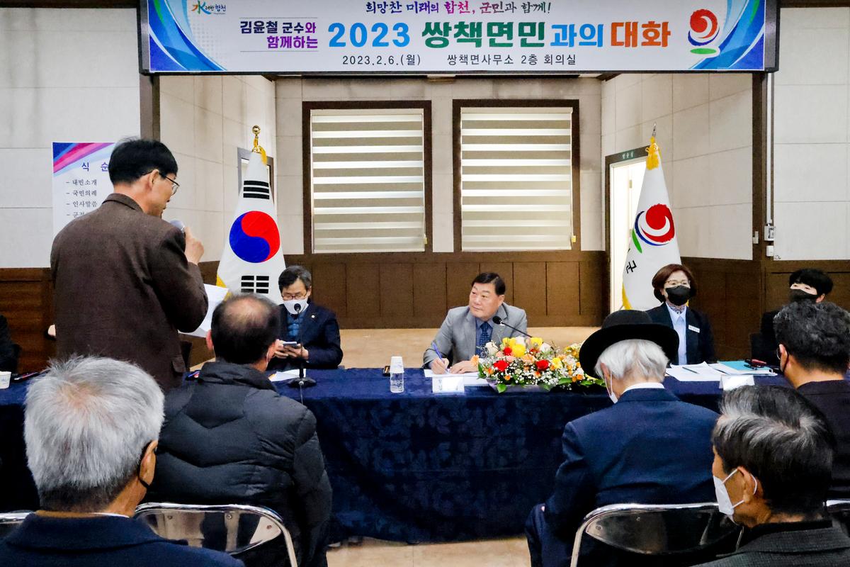 쌍책,덕곡,청덕면 군민과의 대화