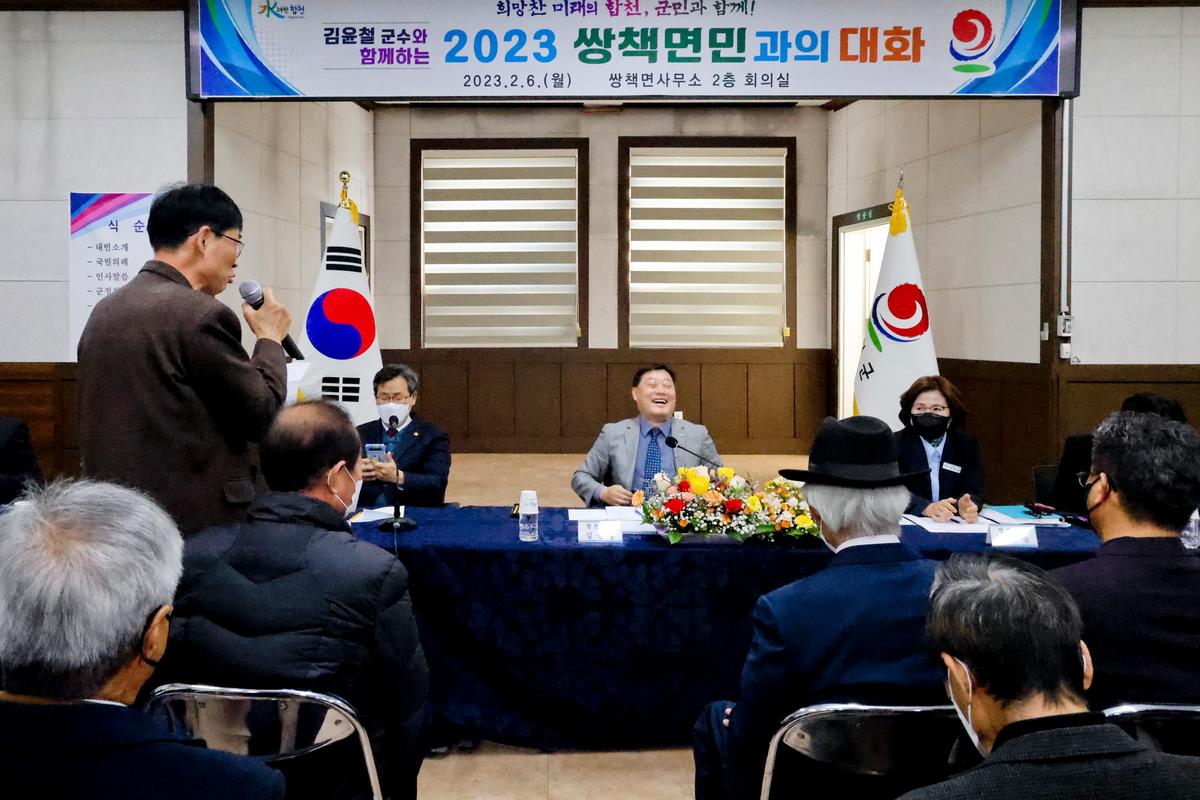 쌍책,덕곡,청덕면 군민과의 대화