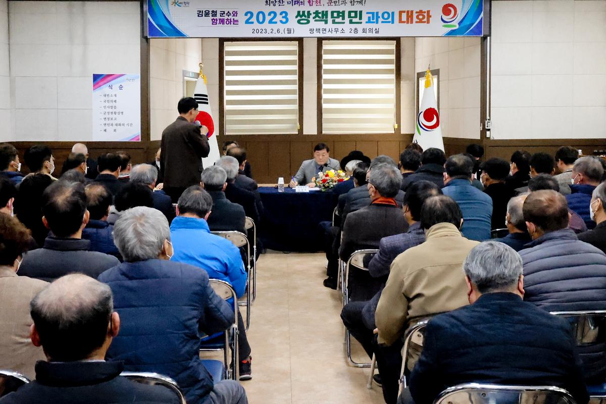 쌍책,덕곡,청덕면 군민과의 대화