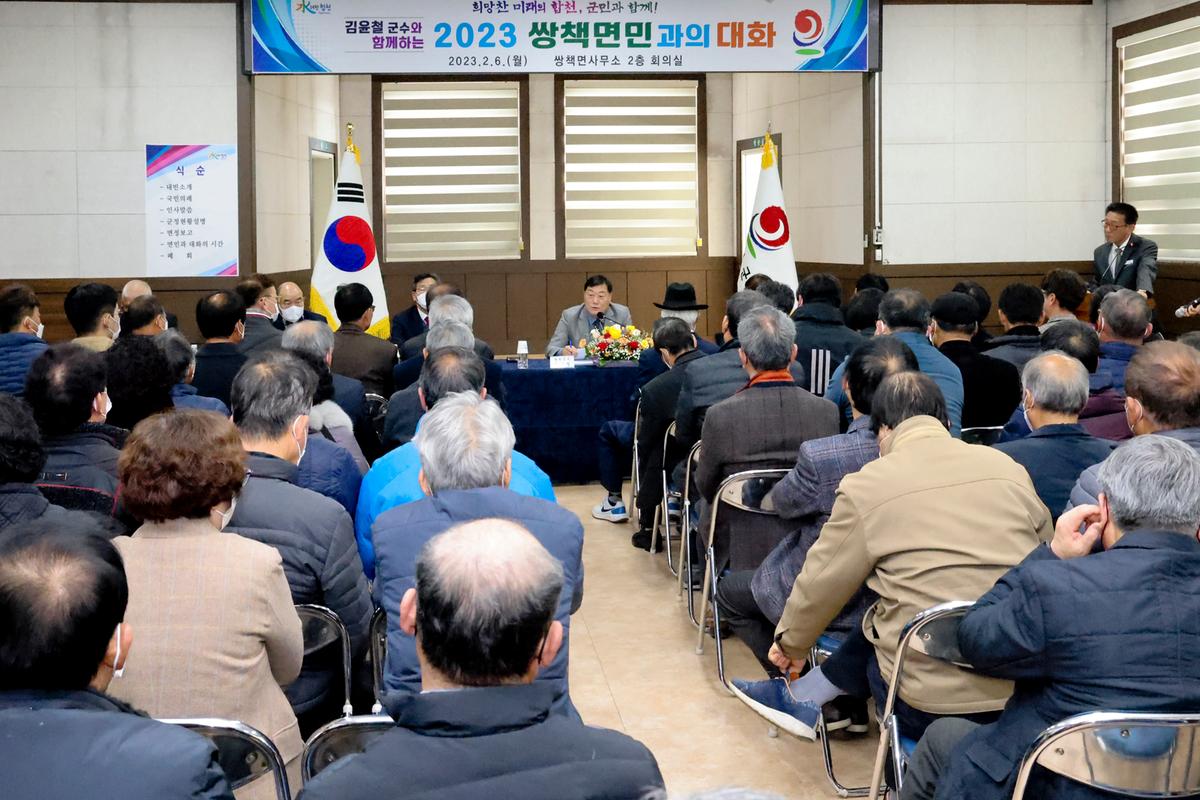 쌍책,덕곡,청덕면 군민과의 대화
