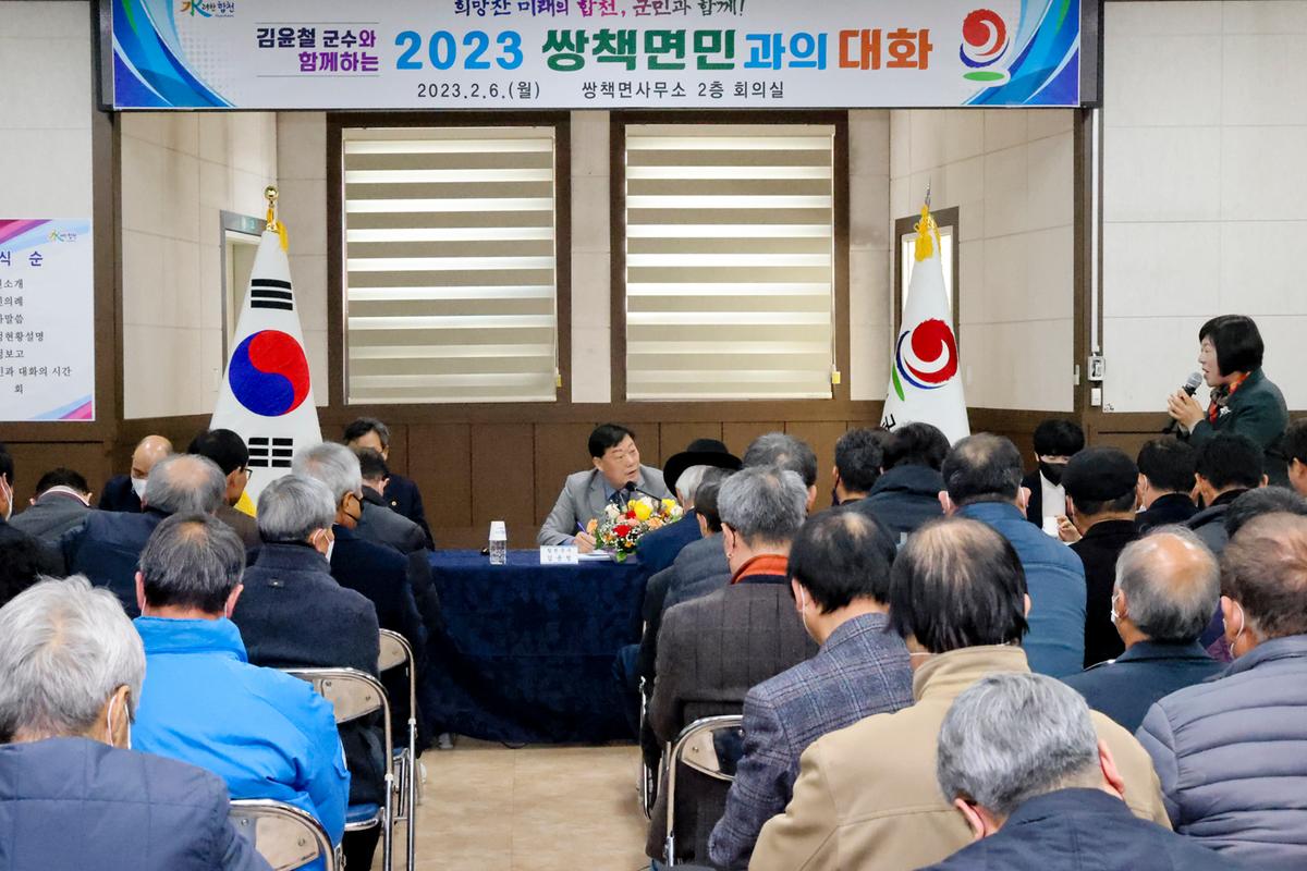 쌍책,덕곡,청덕면 군민과의 대화