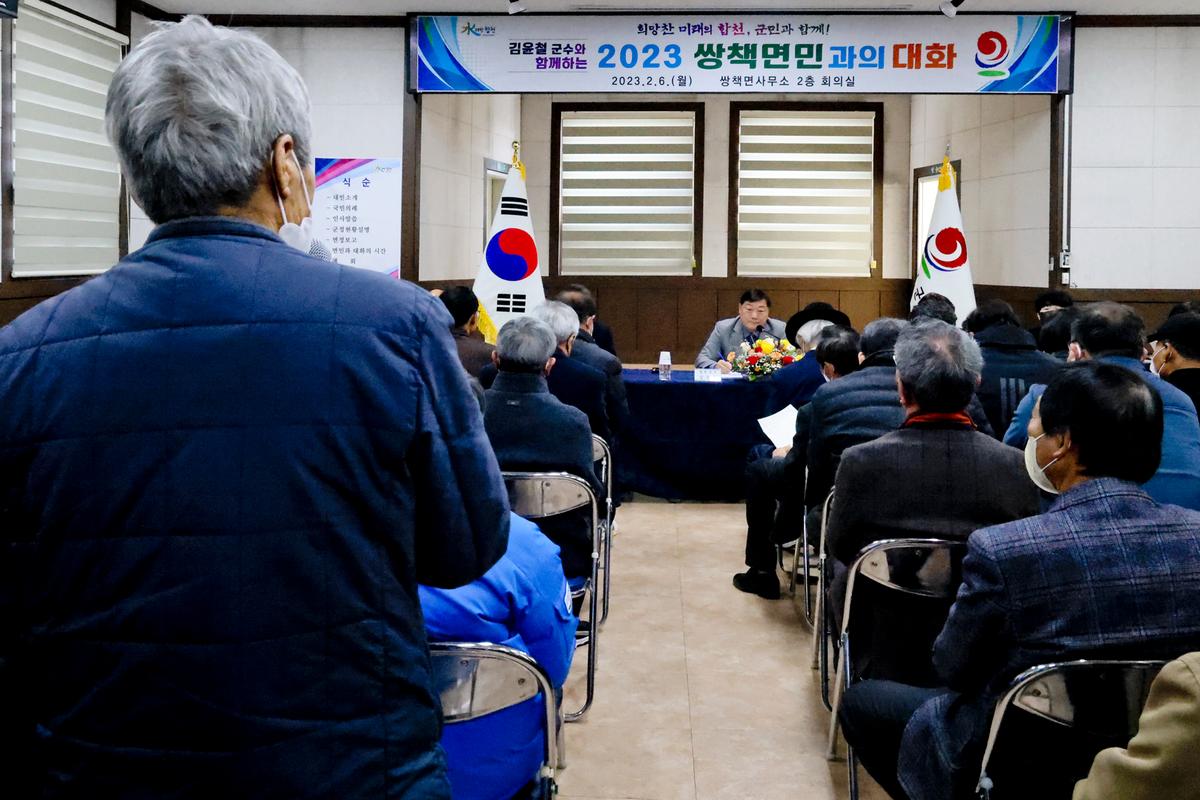 쌍책,덕곡,청덕면 군민과의 대화