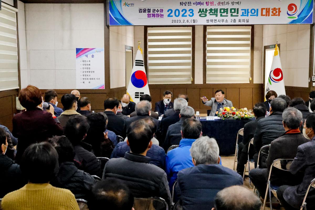 쌍책,덕곡,청덕면 군민과의 대화