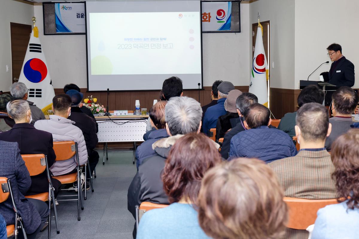 쌍책,덕곡,청덕면 군민과의 대화