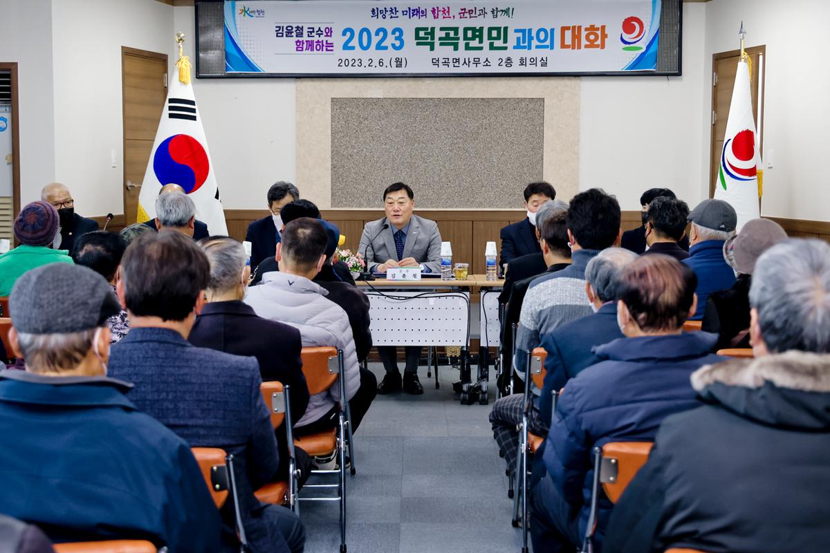 쌍책,덕곡,청덕면 군민과의 대화
