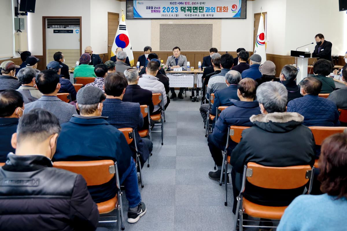 쌍책,덕곡,청덕면 군민과의 대화