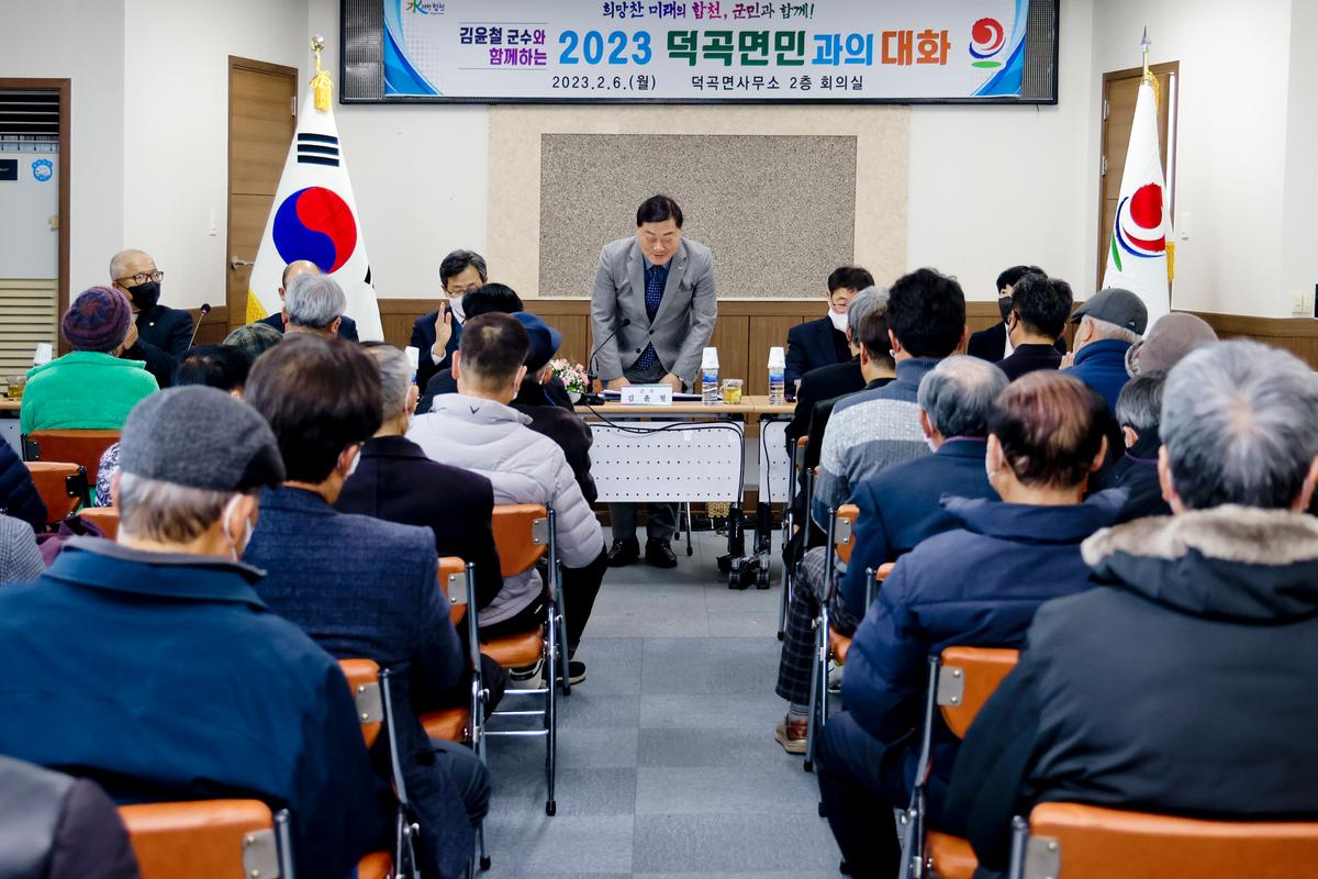 쌍책,덕곡,청덕면 군민과의 대화