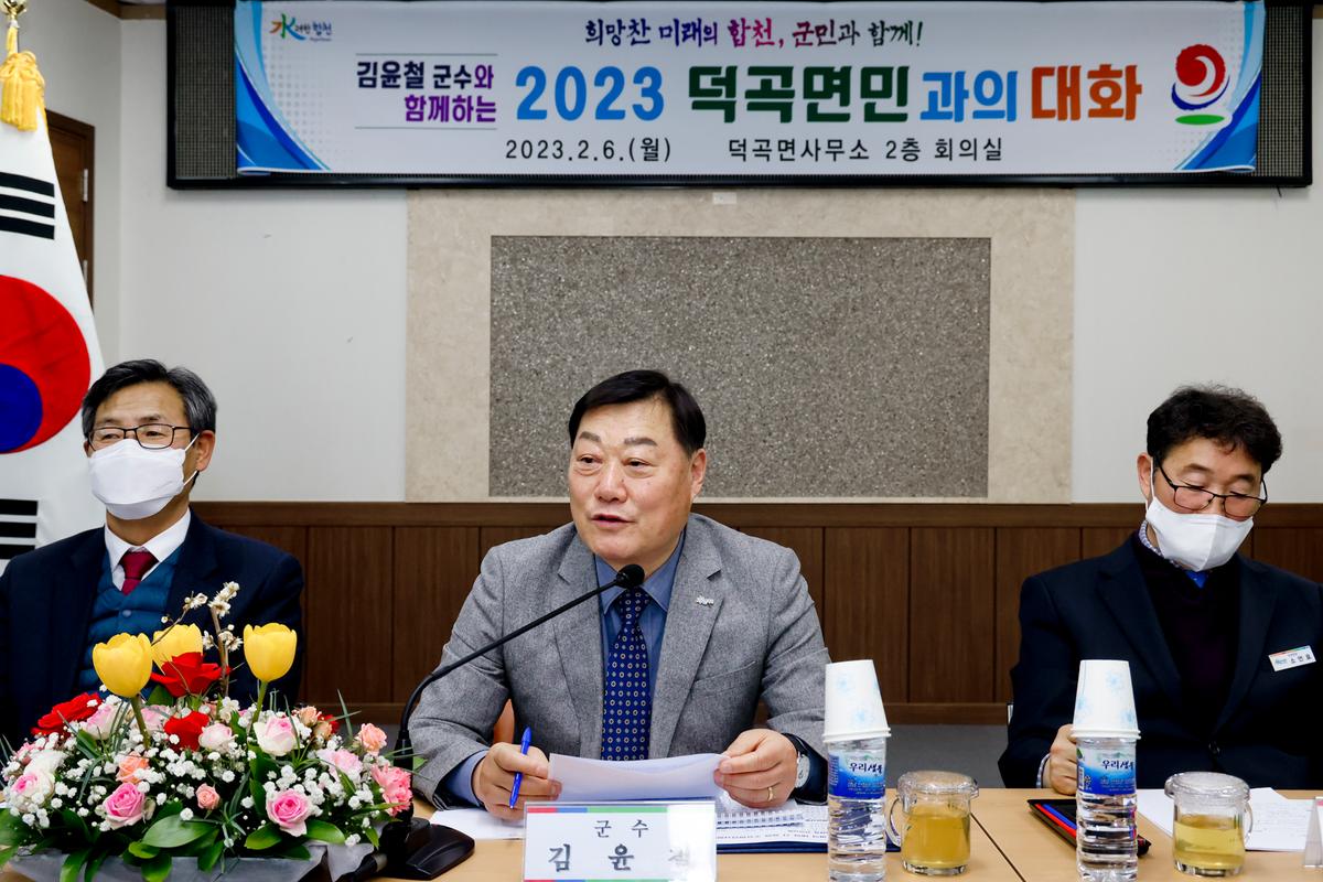 쌍책,덕곡,청덕면 군민과의 대화
