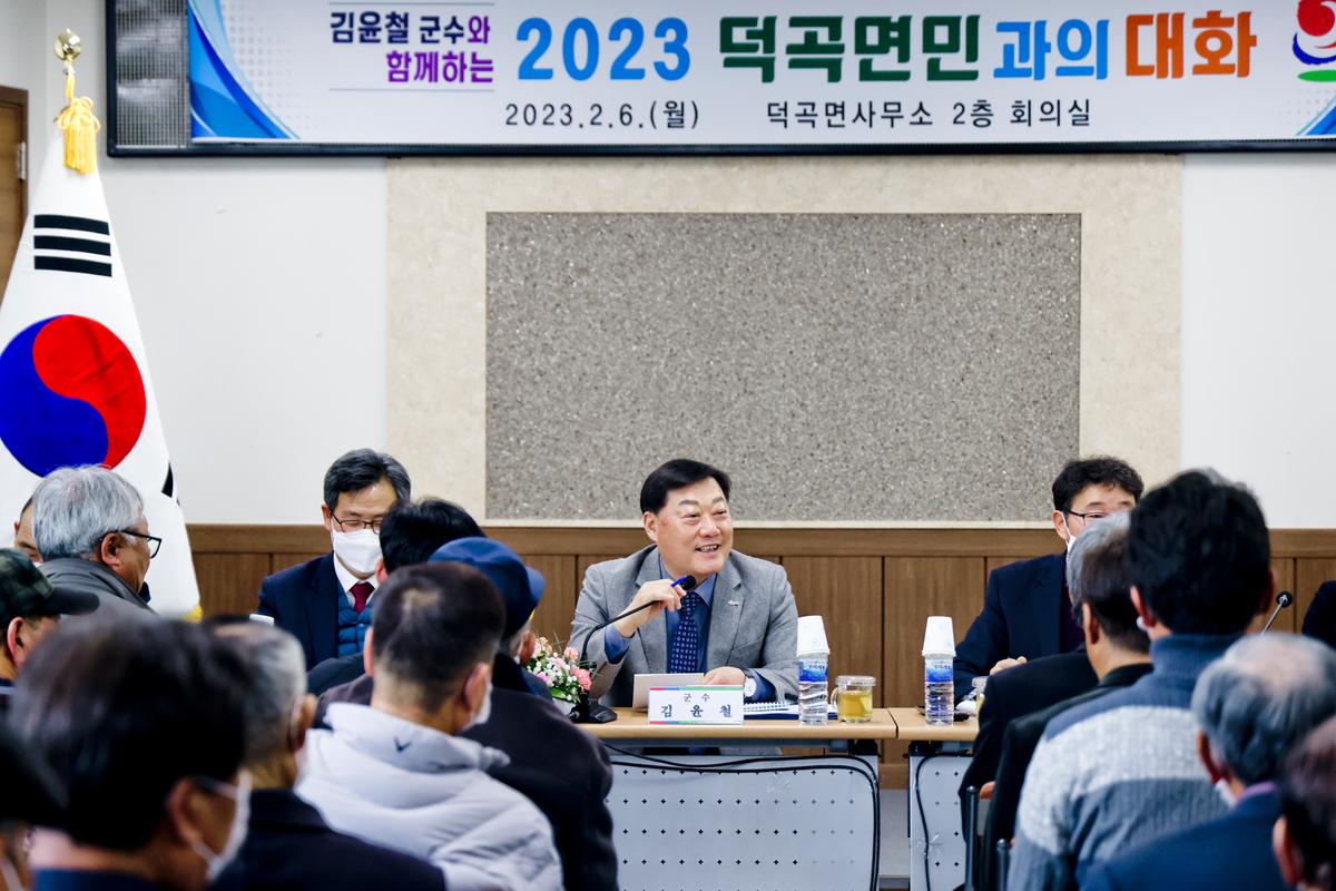쌍책,덕곡,청덕면 군민과의 대화