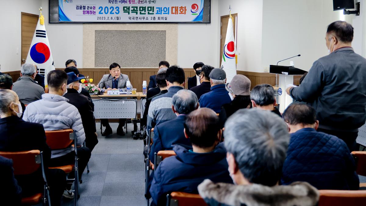 쌍책,덕곡,청덕면 군민과의 대화