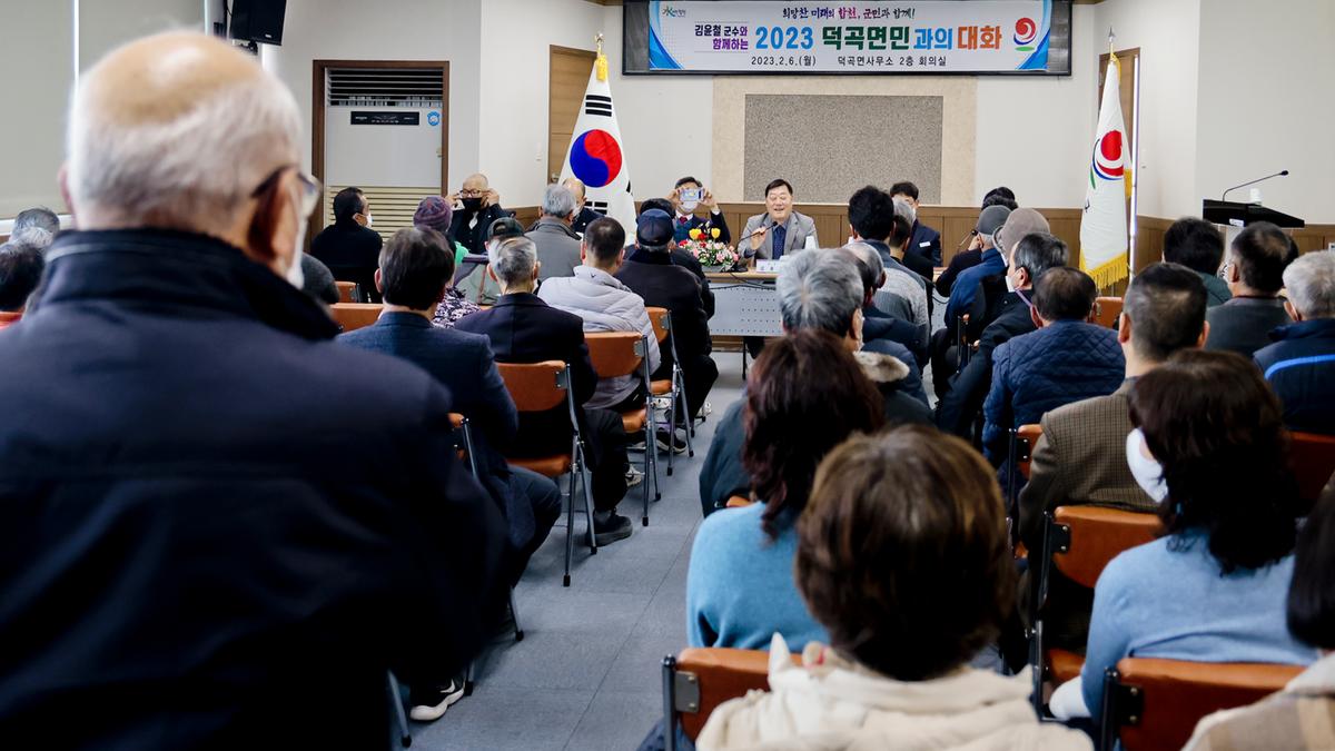 쌍책,덕곡,청덕면 군민과의 대화