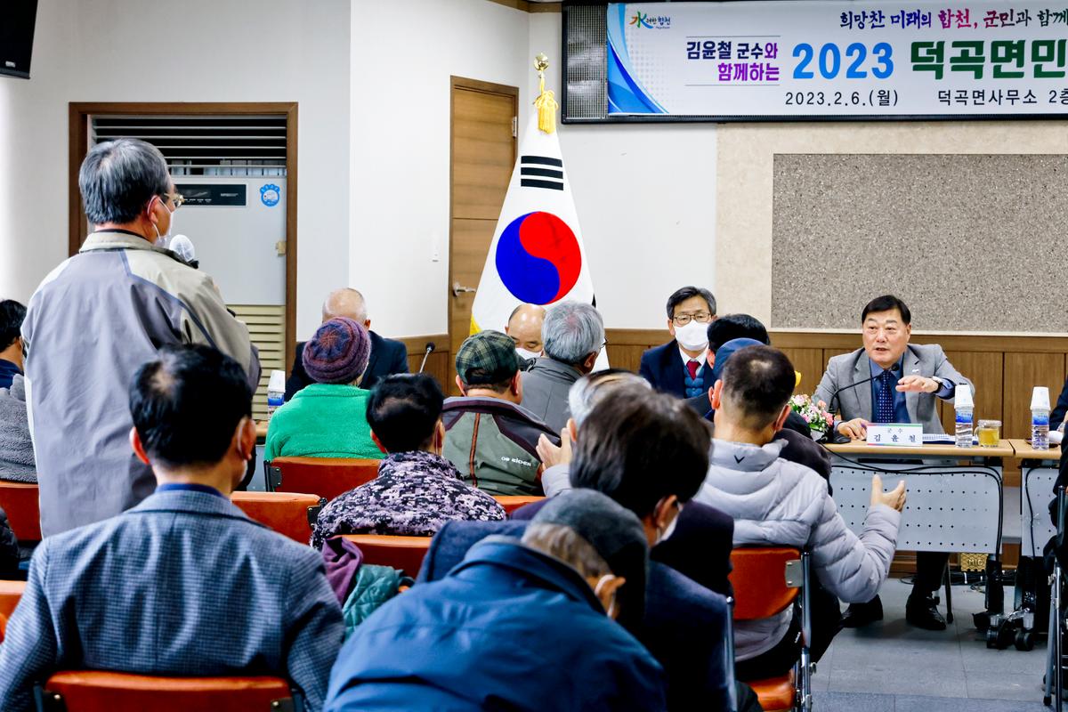 쌍책,덕곡,청덕면 군민과의 대화