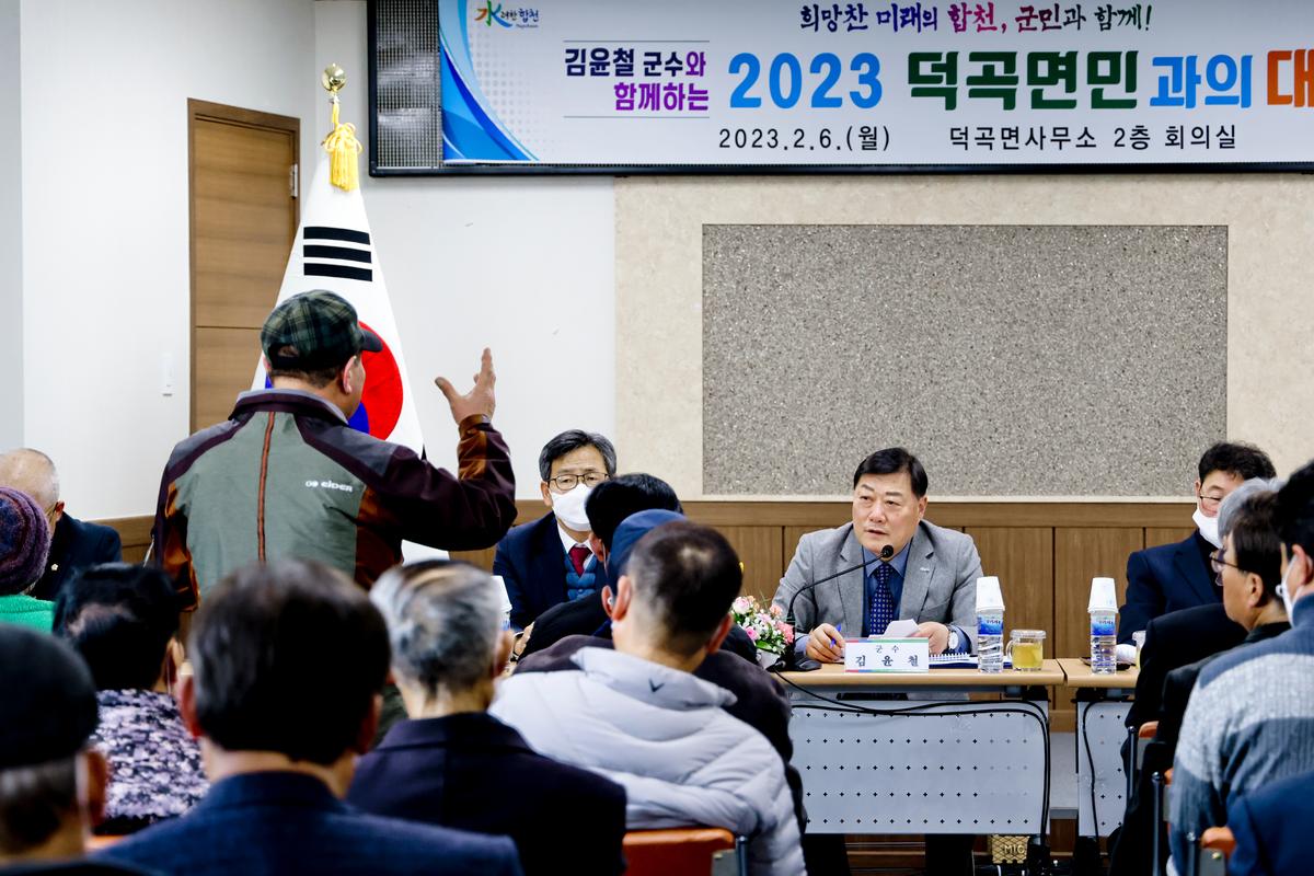 쌍책,덕곡,청덕면 군민과의 대화
