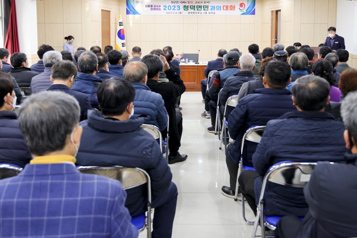 쌍책,덕곡,청덕면 군민과의 대화
