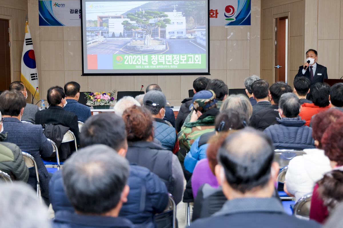 쌍책,덕곡,청덕면 군민과의 대화