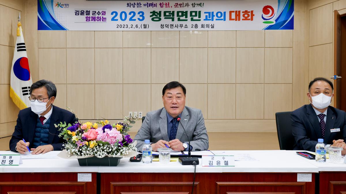 쌍책,덕곡,청덕면 군민과의 대화