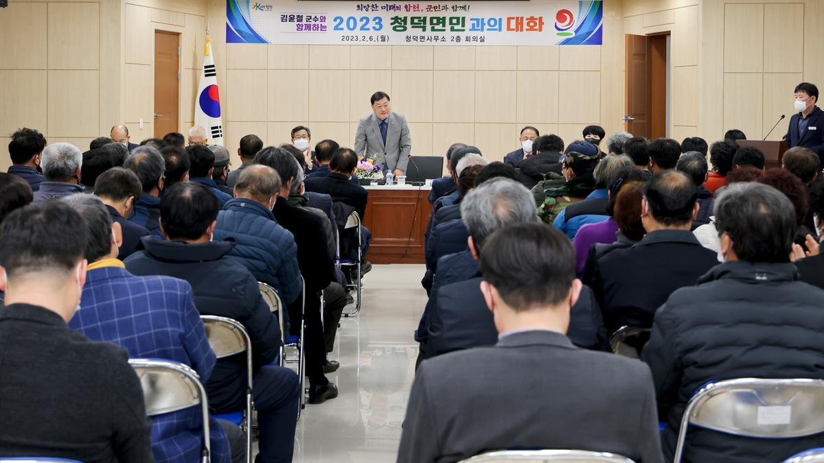 쌍책,덕곡,청덕면 군민과의 대화