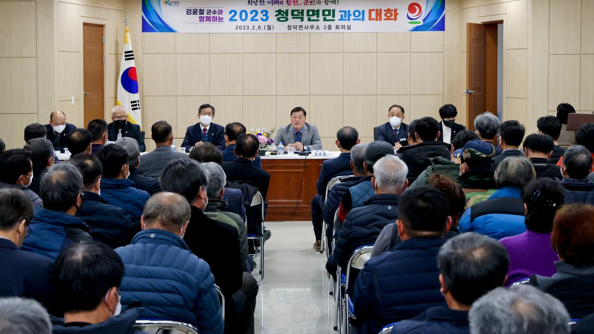 쌍책,덕곡,청덕면 군민과의 대화