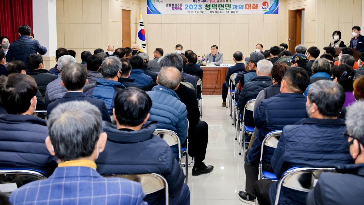 쌍책,덕곡,청덕면 군민과의 대화