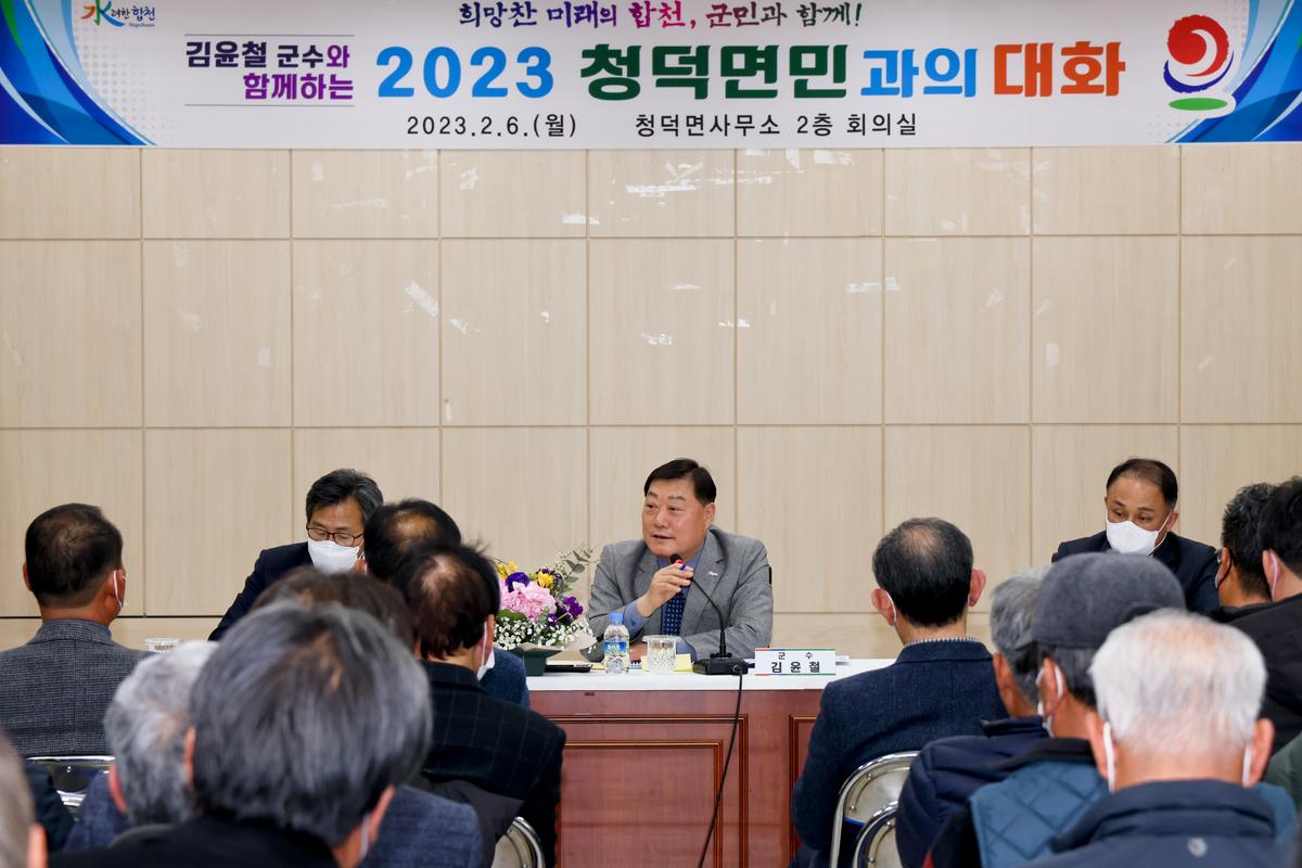 쌍책,덕곡,청덕면 군민과의 대화