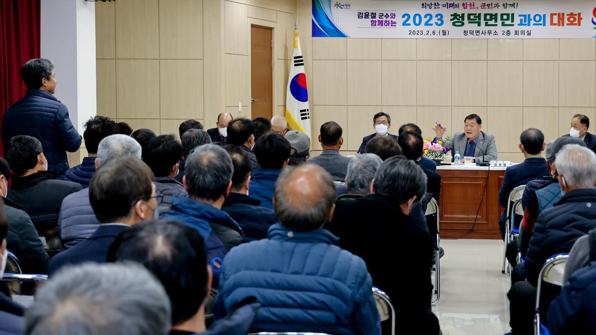 쌍책,덕곡,청덕면 군민과의 대화