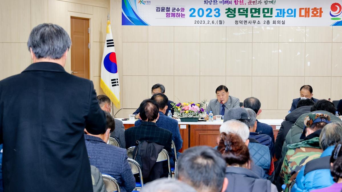 쌍책,덕곡,청덕면 군민과의 대화