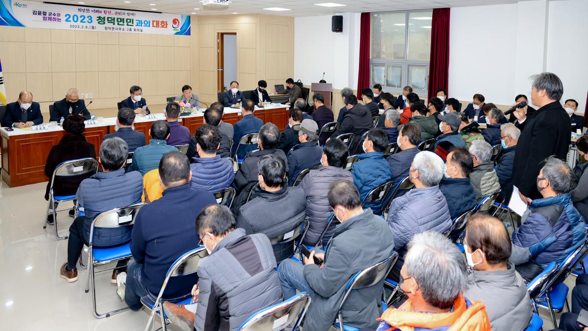 쌍책,덕곡,청덕면 군민과의 대화