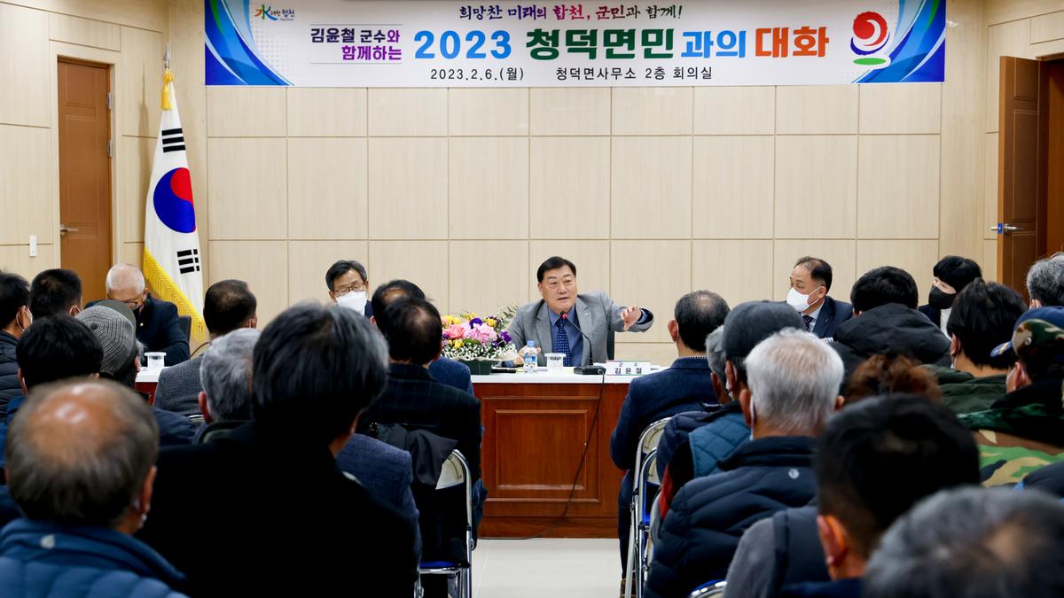 쌍책,덕곡,청덕면 군민과의 대화