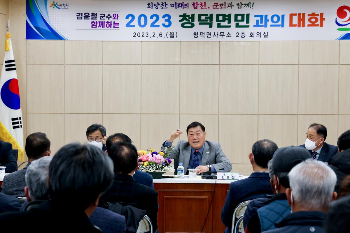 쌍책,덕곡,청덕면 군민과의 대화